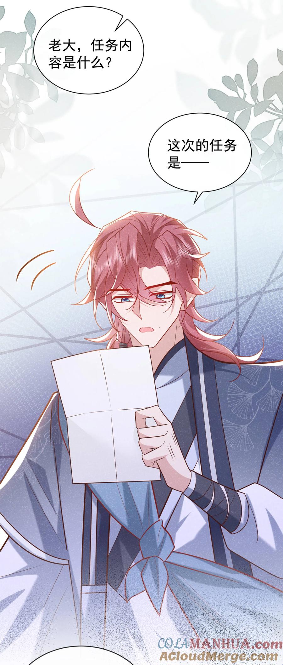 今天也在拿命攻略反派呢 第36话 我是大嫂？！ 第23页