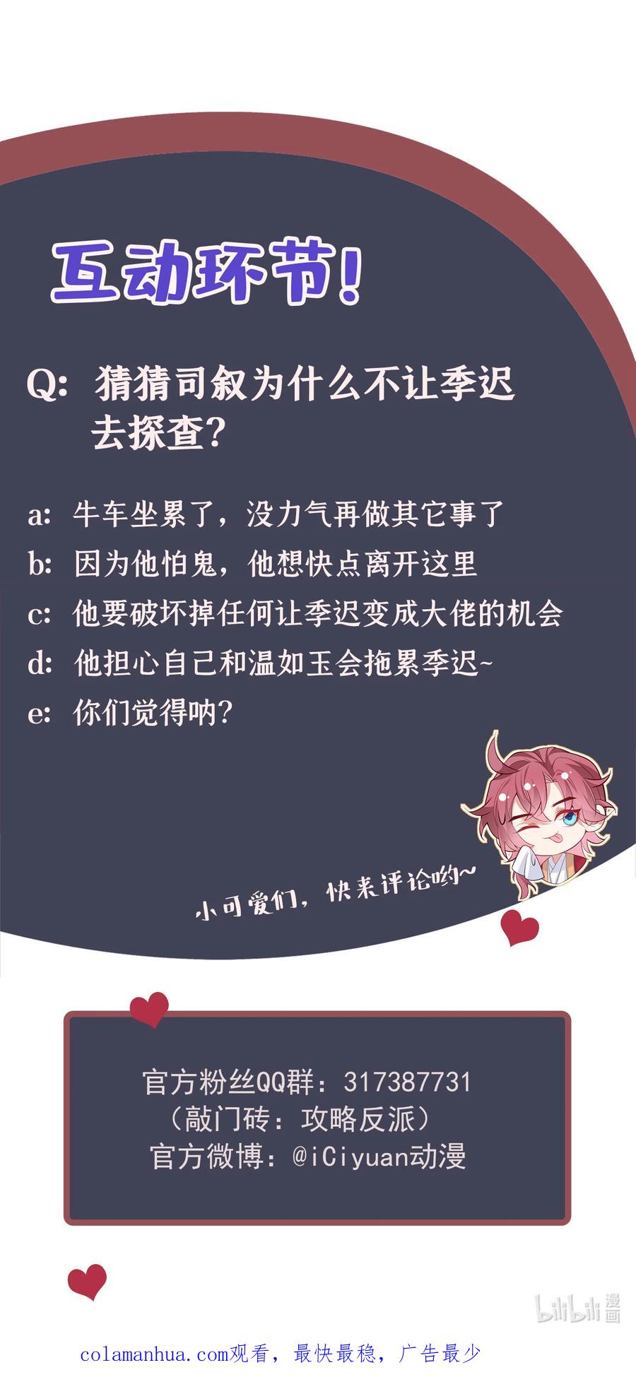 今天也在拿命攻略反派呢 第36话 我是大嫂？！ 第38页