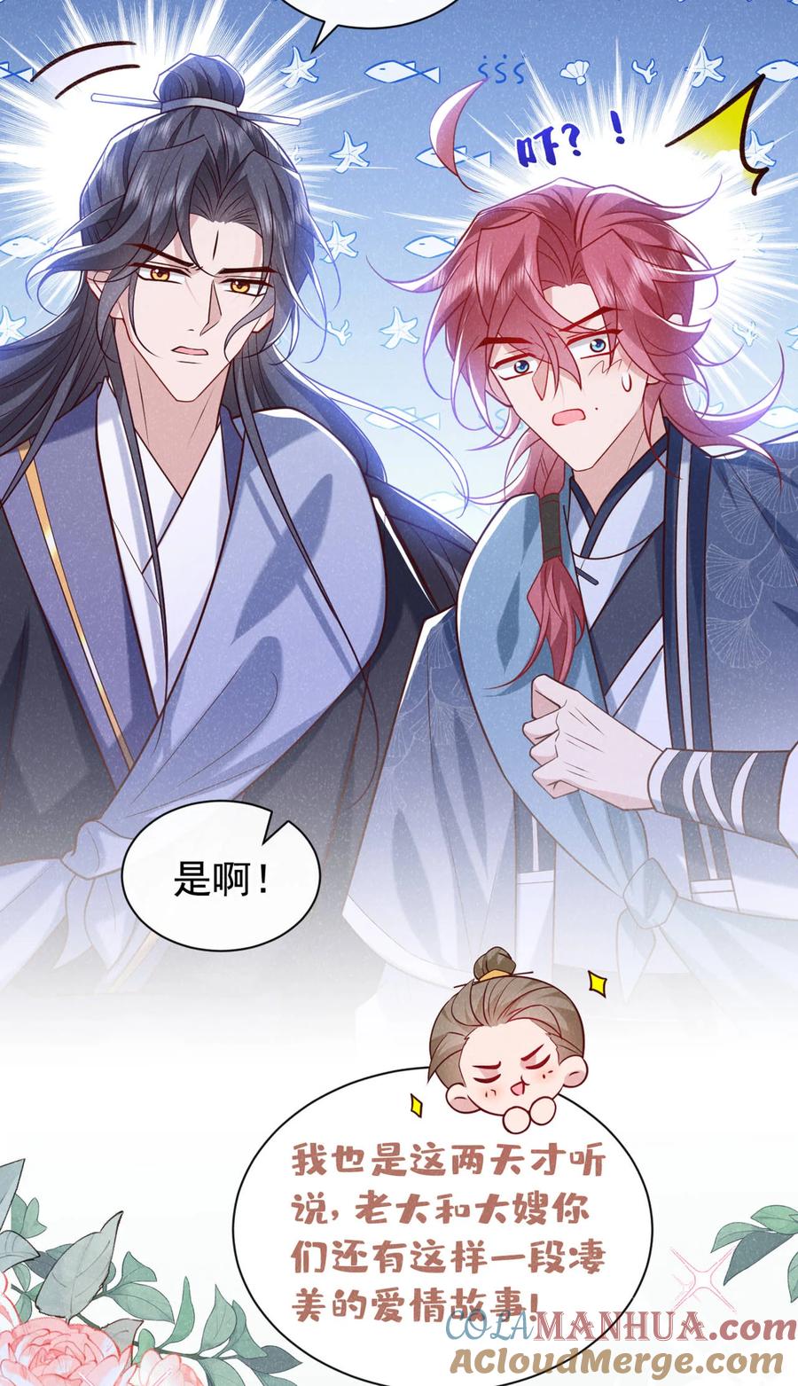 今天也在拿命攻略反派呢 第36话 我是大嫂？！ 第15页
