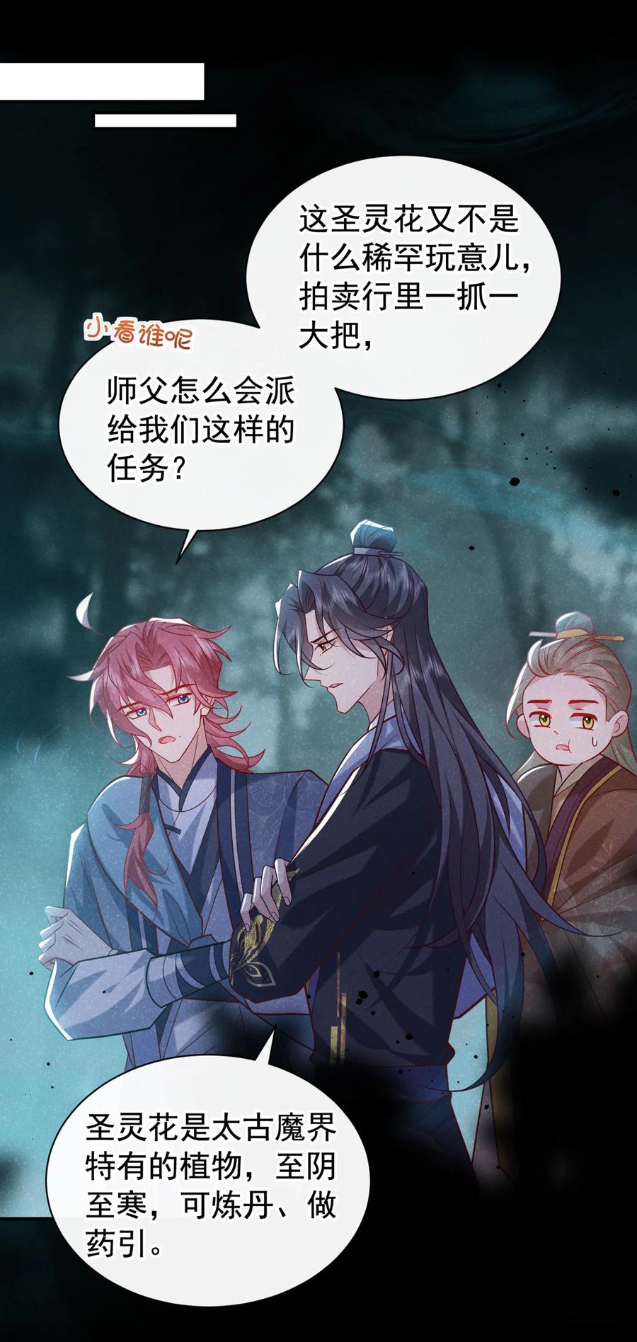 今天也在拿命攻略反派呢 第36话 我是大嫂？！ 第28页