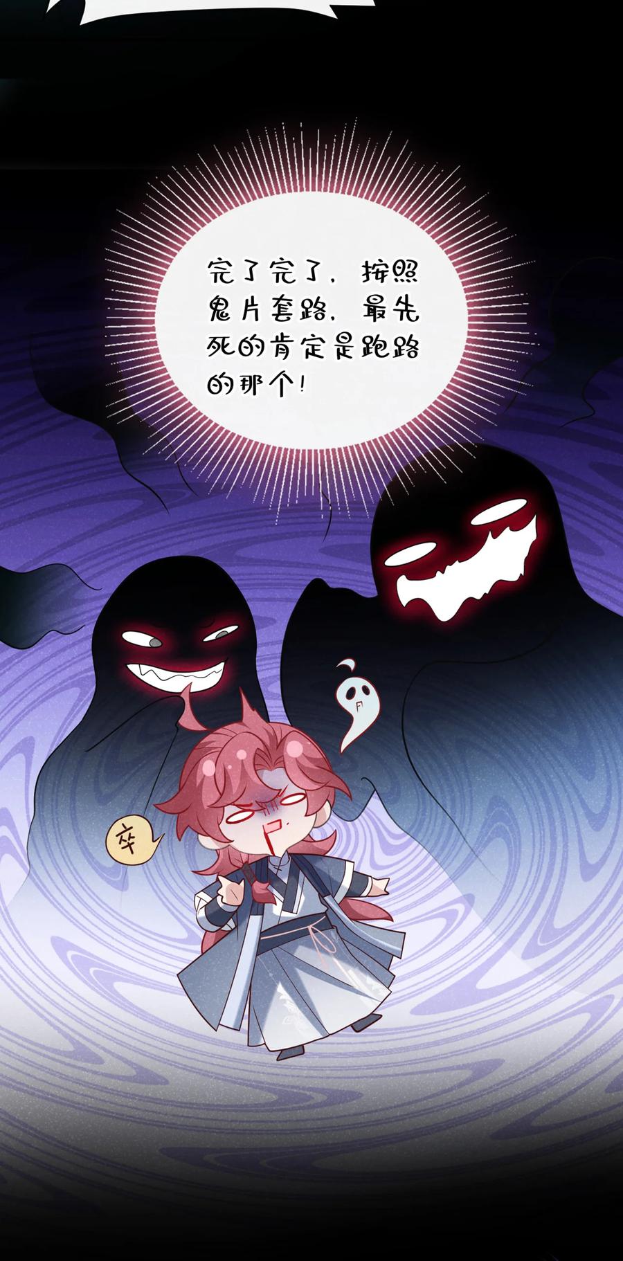 今天也在拿命攻略反派呢 第36话 我是大嫂？！ 第34页