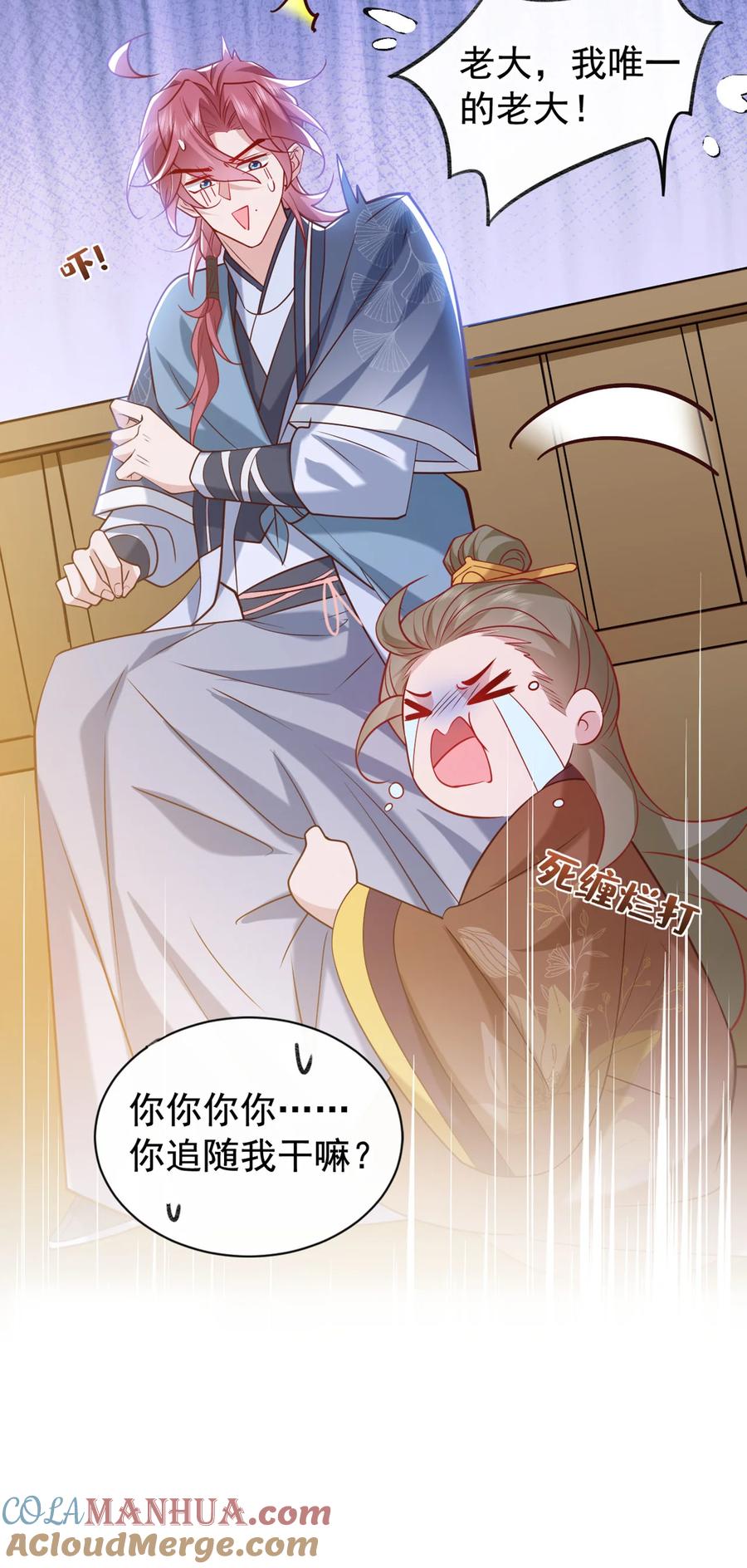 今天也在拿命攻略反派呢 第36话 我是大嫂？！ 第11页
