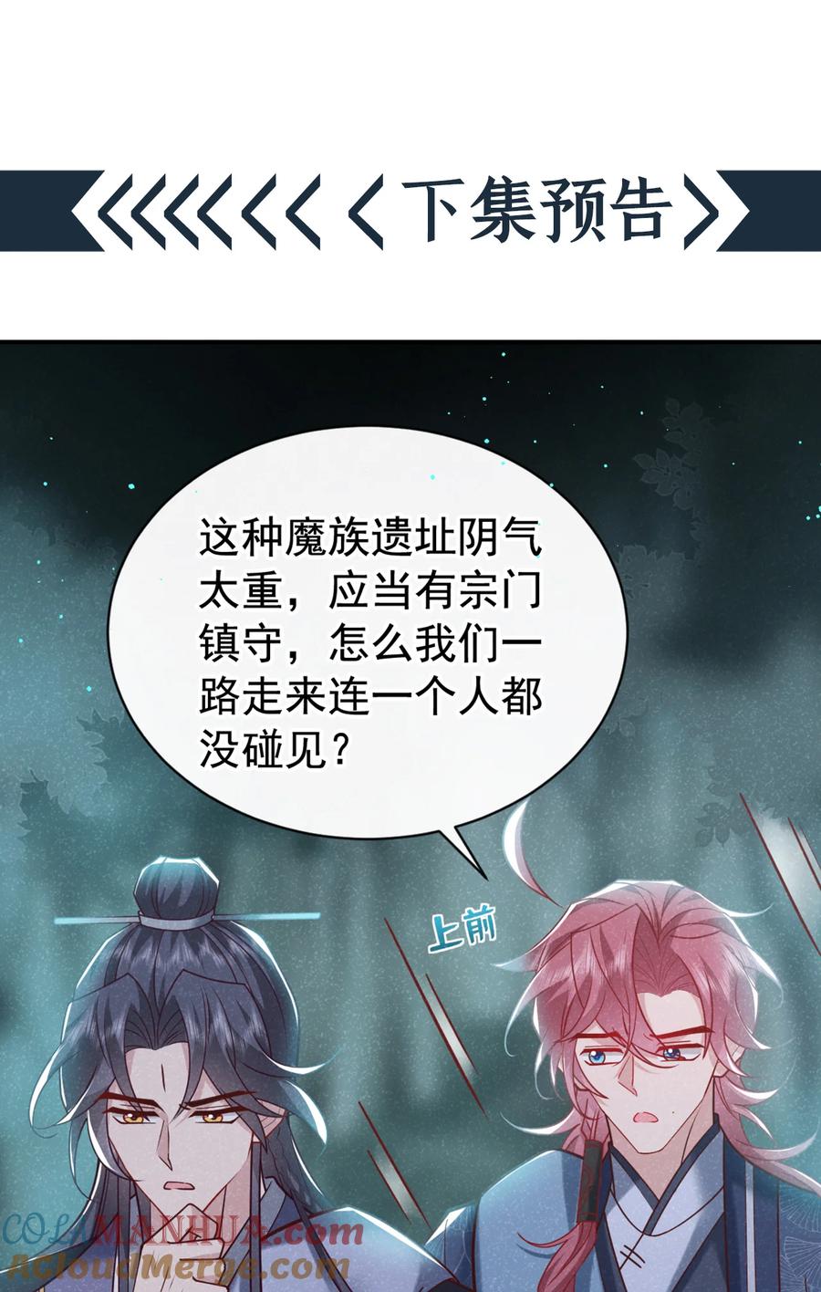 今天也在拿命攻略反派呢 第36话 我是大嫂？！ 第35页