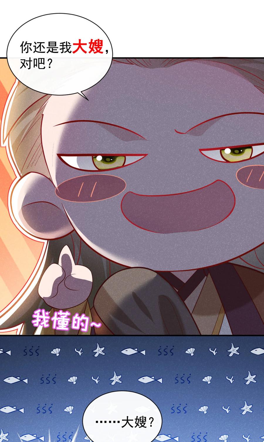 今天也在拿命攻略反派呢 第36话 我是大嫂？！ 第14页