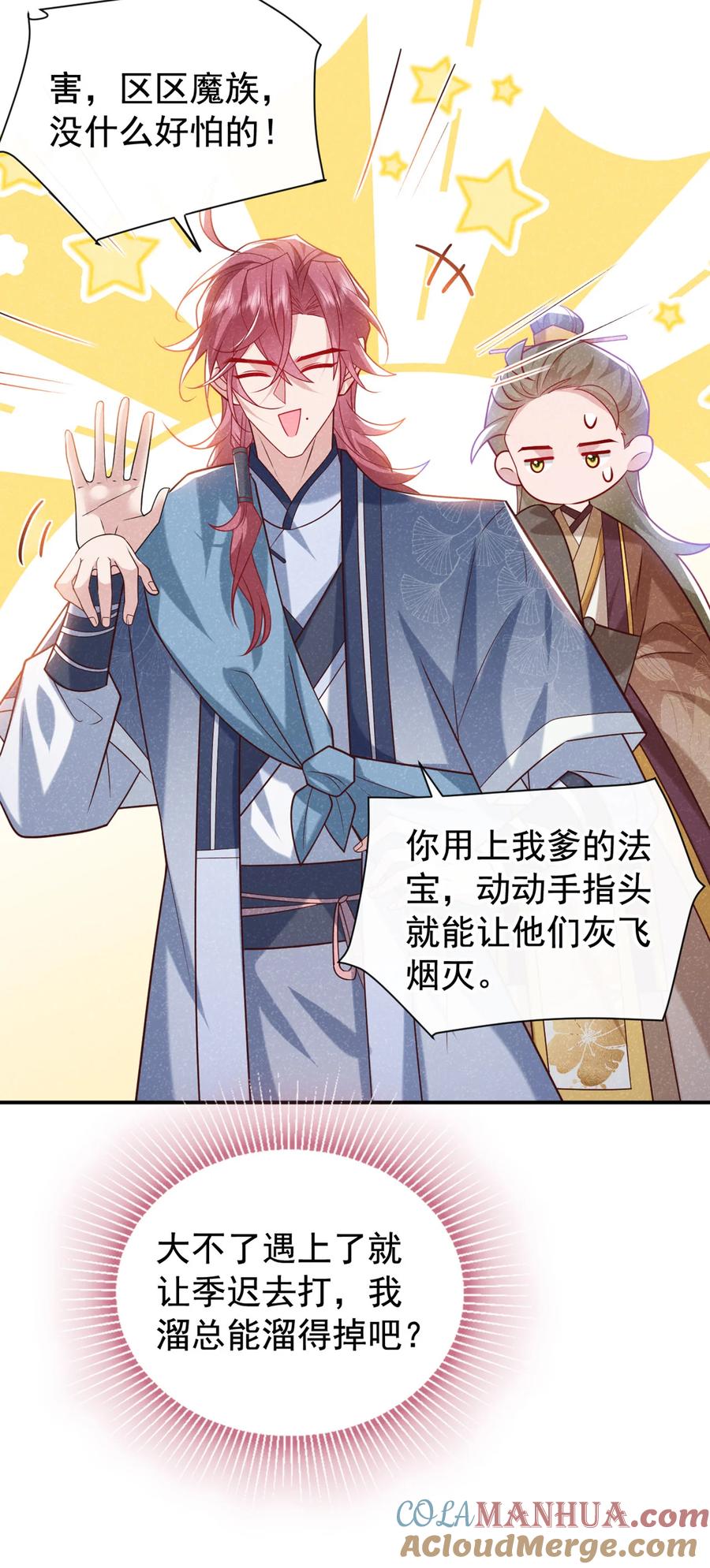 今天也在拿命攻略反派呢 第36话 我是大嫂？！ 第31页