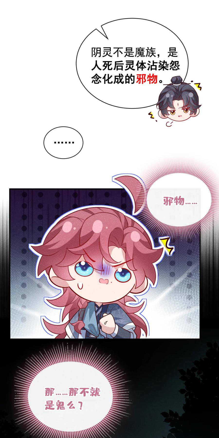 今天也在拿命攻略反派呢 第36话 我是大嫂？！ 第32页