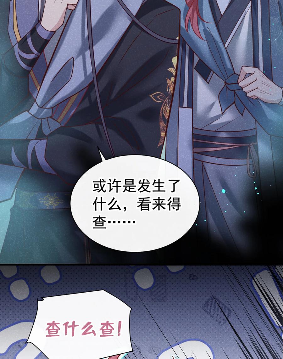 今天也在拿命攻略反派呢 第36话 我是大嫂？！ 第36页