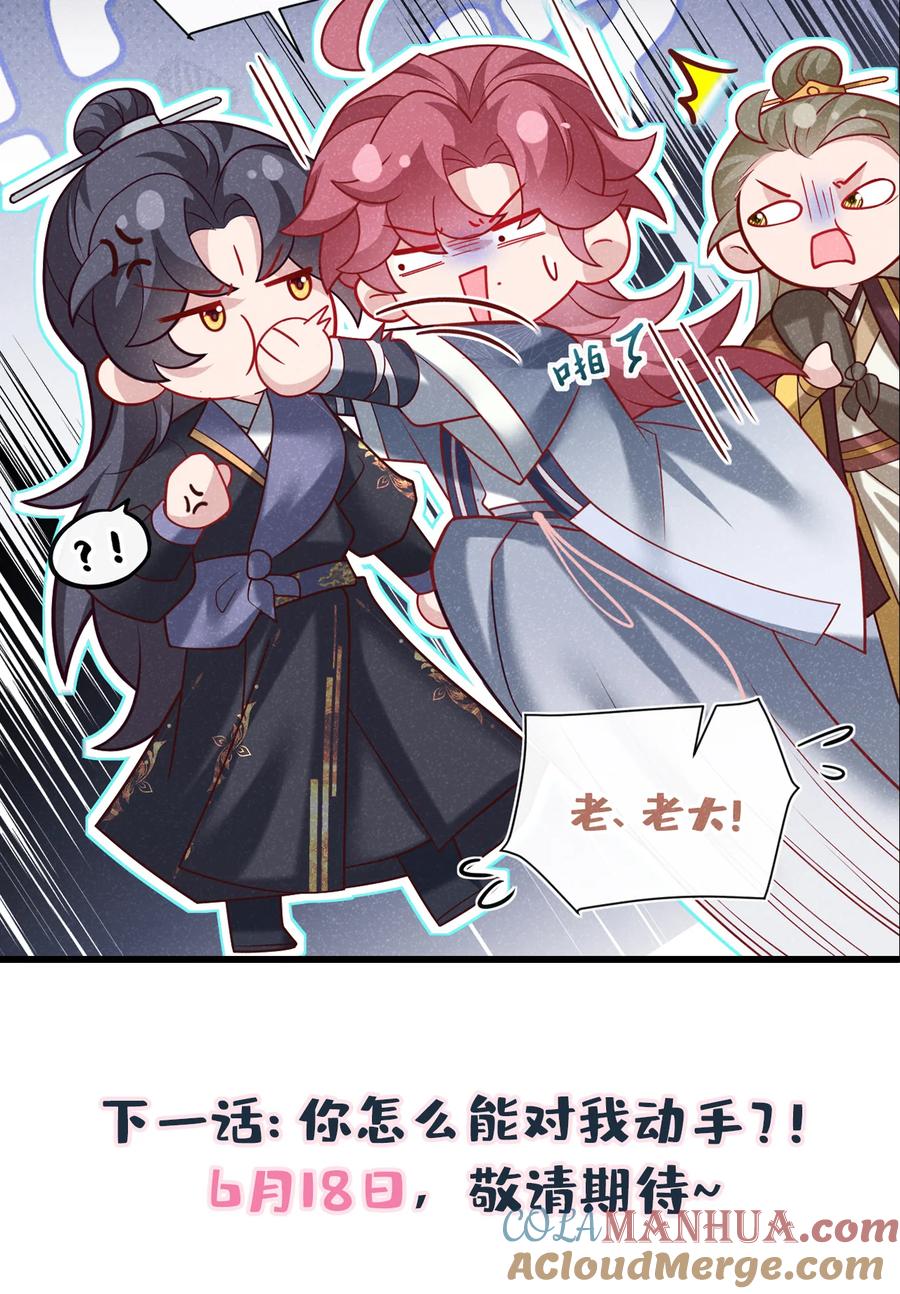 今天也在拿命攻略反派呢 第36话 我是大嫂？！ 第37页