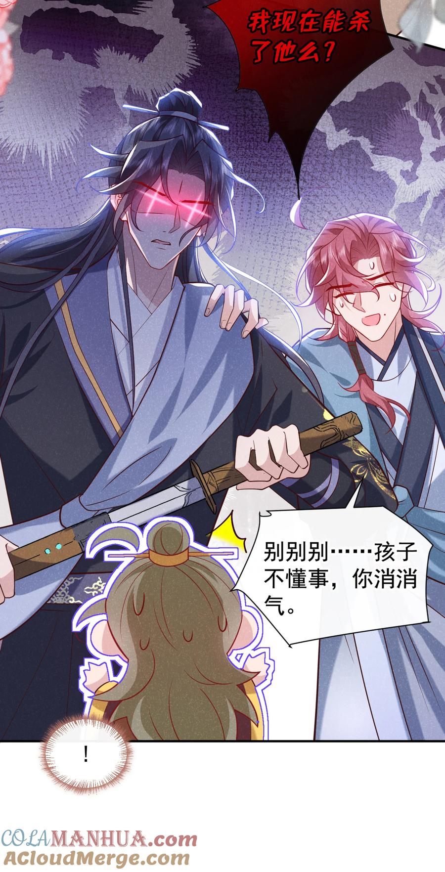 今天也在拿命攻略反派呢 第36话 我是大嫂？！ 第21页