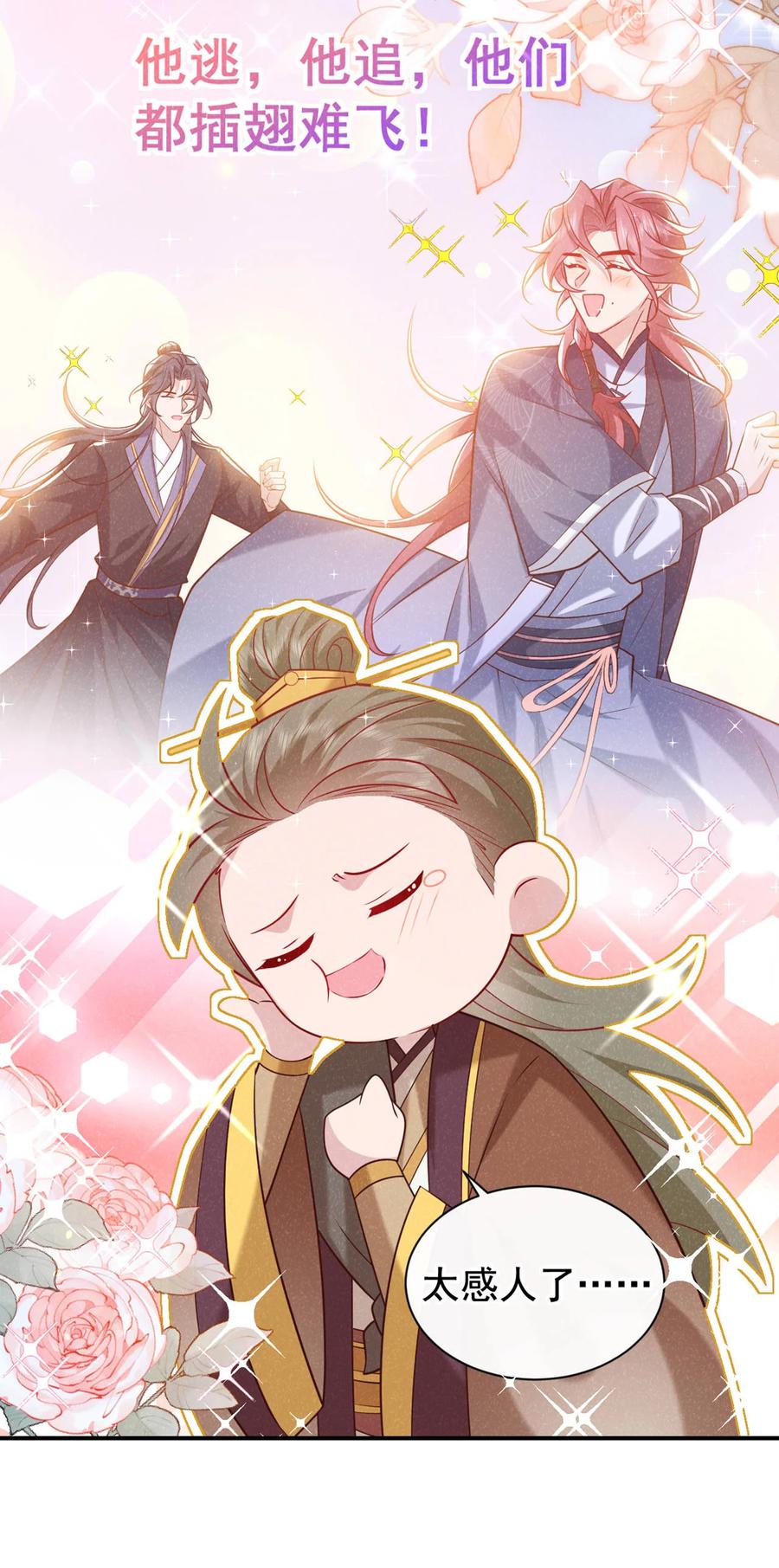 今天也在拿命攻略反派呢 第36话 我是大嫂？！ 第18页