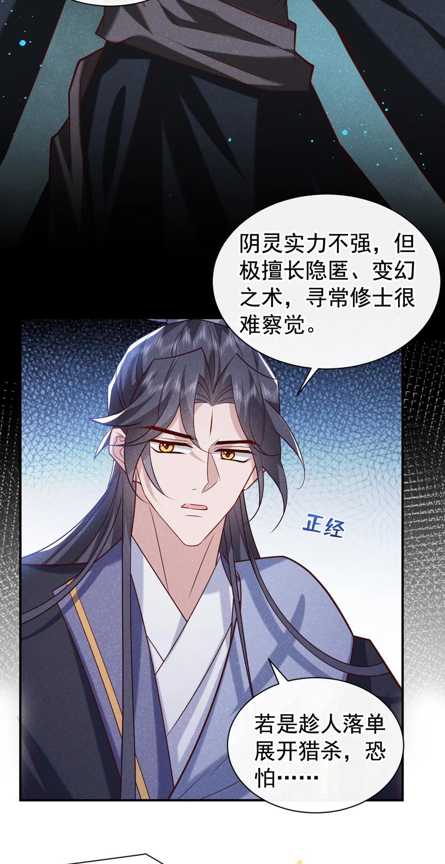 今天也在拿命攻略反派呢 第36话 我是大嫂？！ 第30页