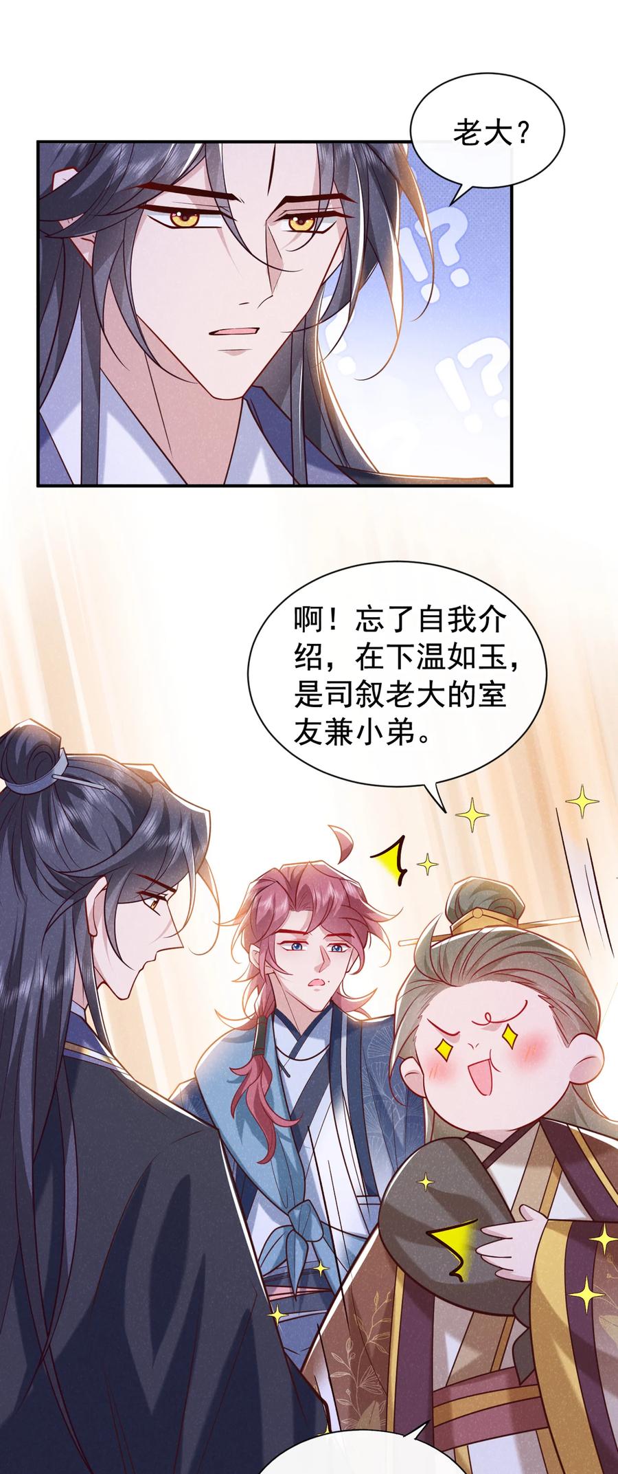 今天也在拿命攻略反派呢 第36话 我是大嫂？！ 第12页