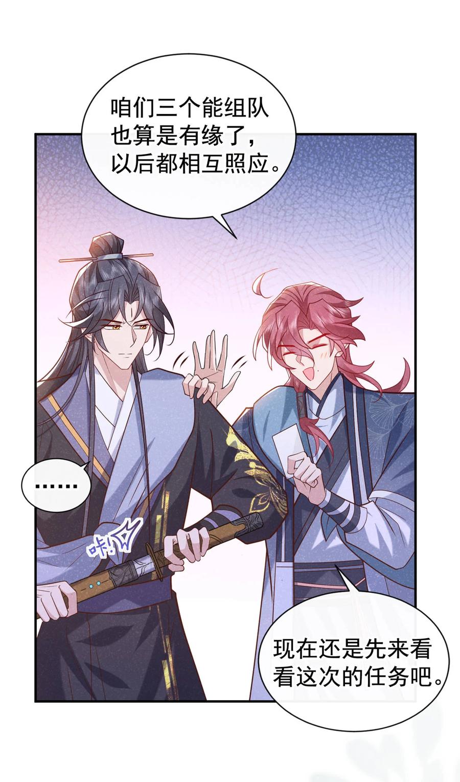 今天也在拿命攻略反派呢 第36话 我是大嫂？！ 第22页