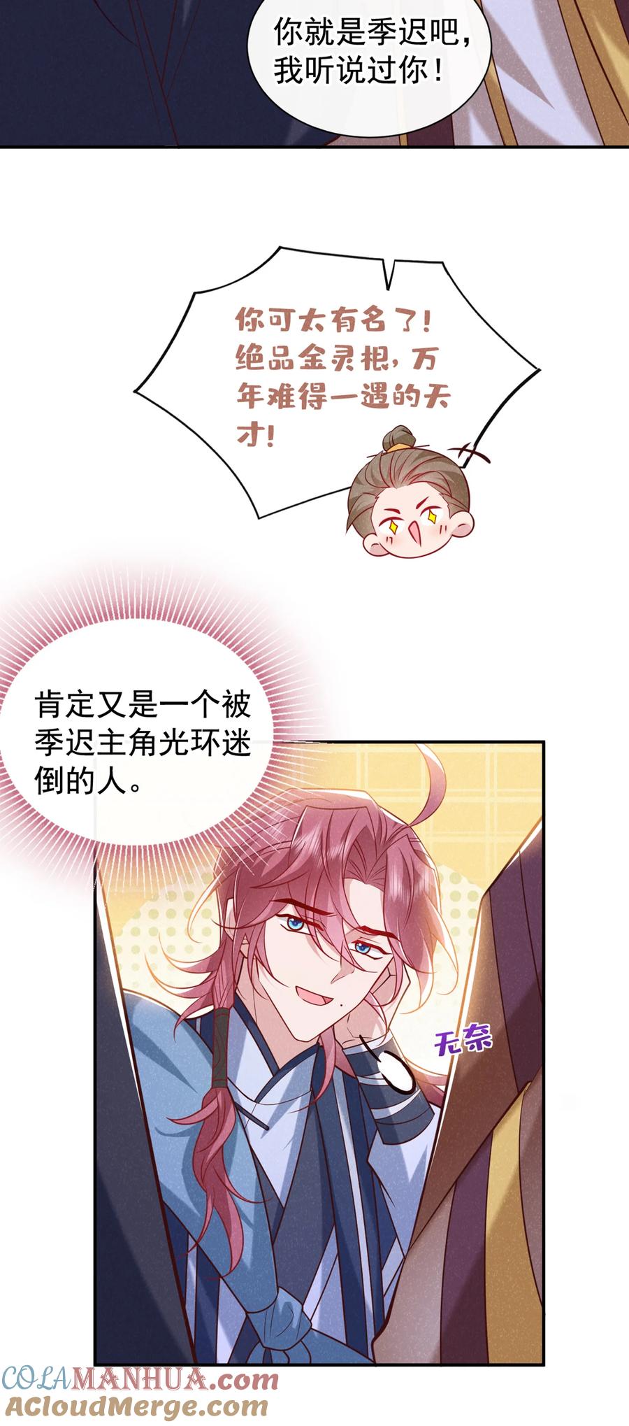 今天也在拿命攻略反派呢 第36话 我是大嫂？！ 第13页