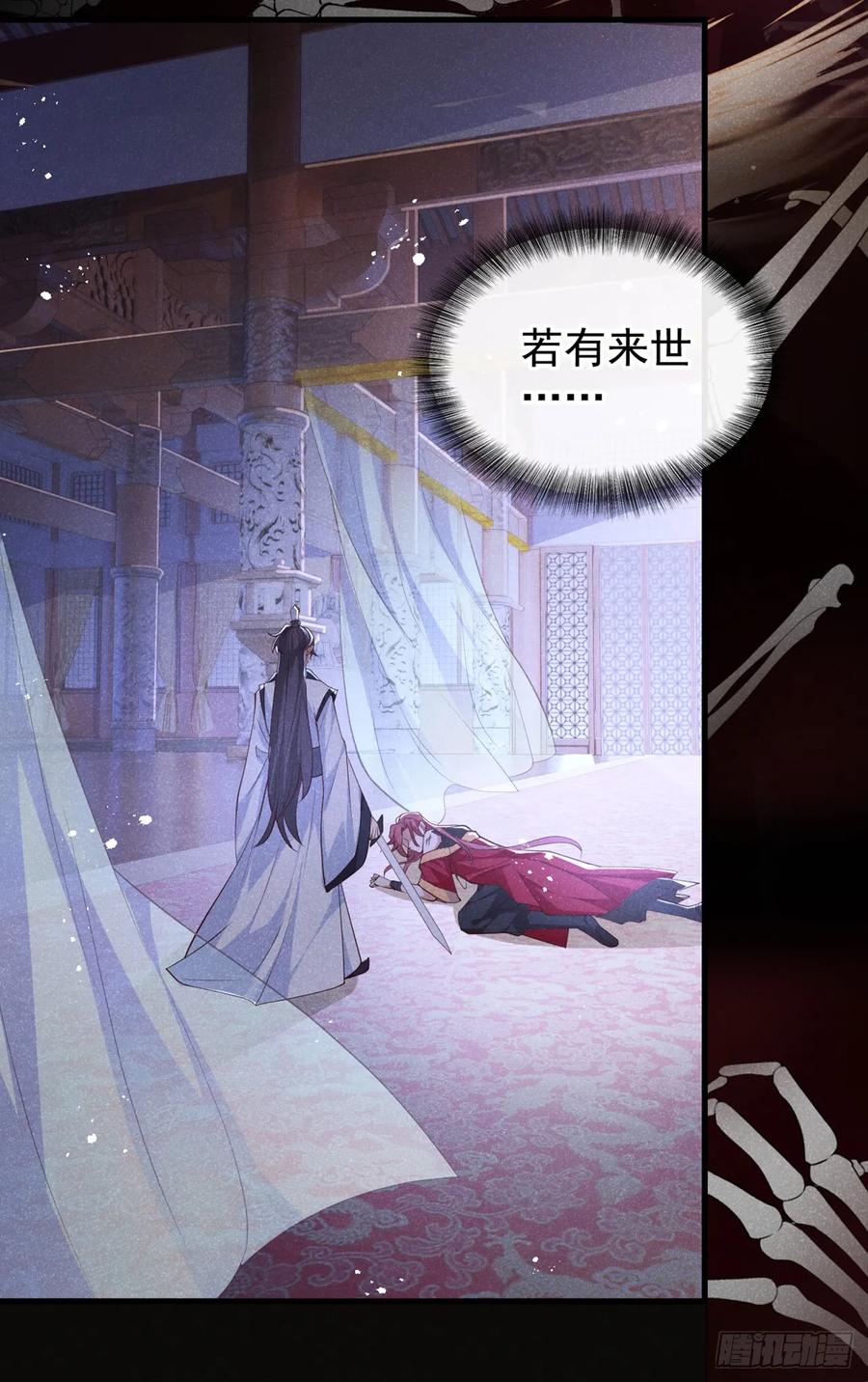 今天也在拿命攻略反派呢 第1话 这一世是恋人？！ 第6页