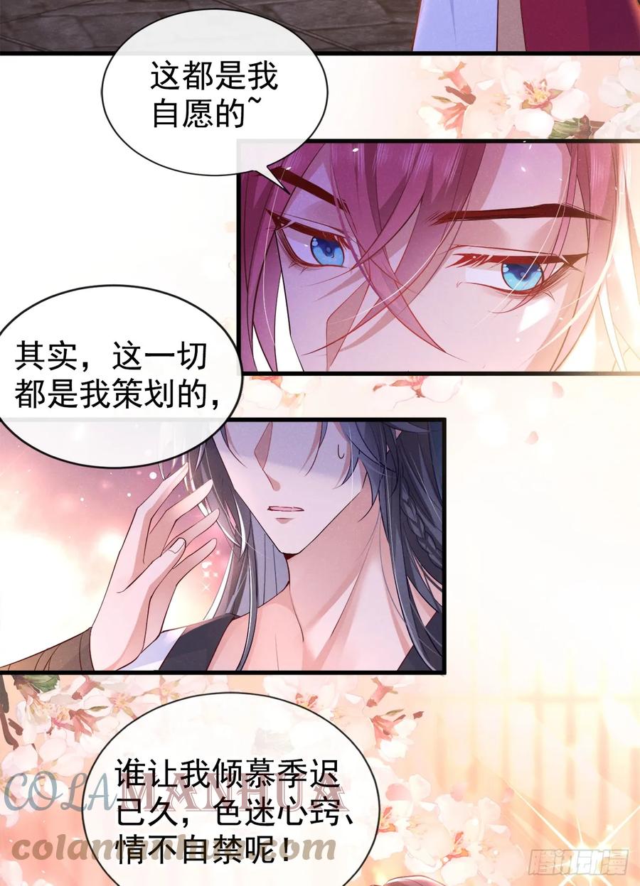 今天也在拿命攻略反派呢 第1话 这一世是恋人？！ 第35页