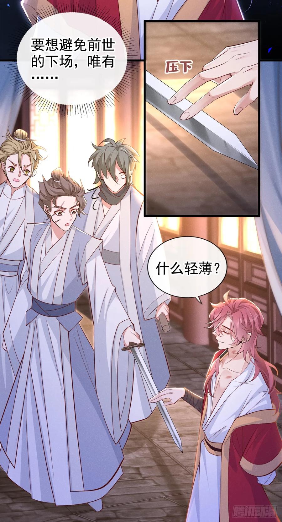 今天也在拿命攻略反派呢 第1话 这一世是恋人？！ 第34页