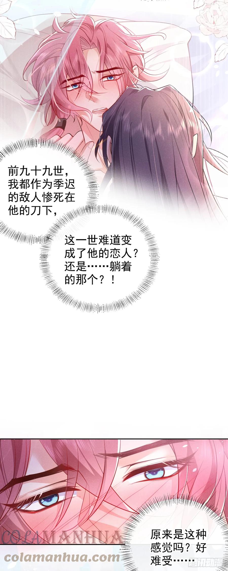 今天也在拿命攻略反派呢 第1话 这一世是恋人？！ 第13页