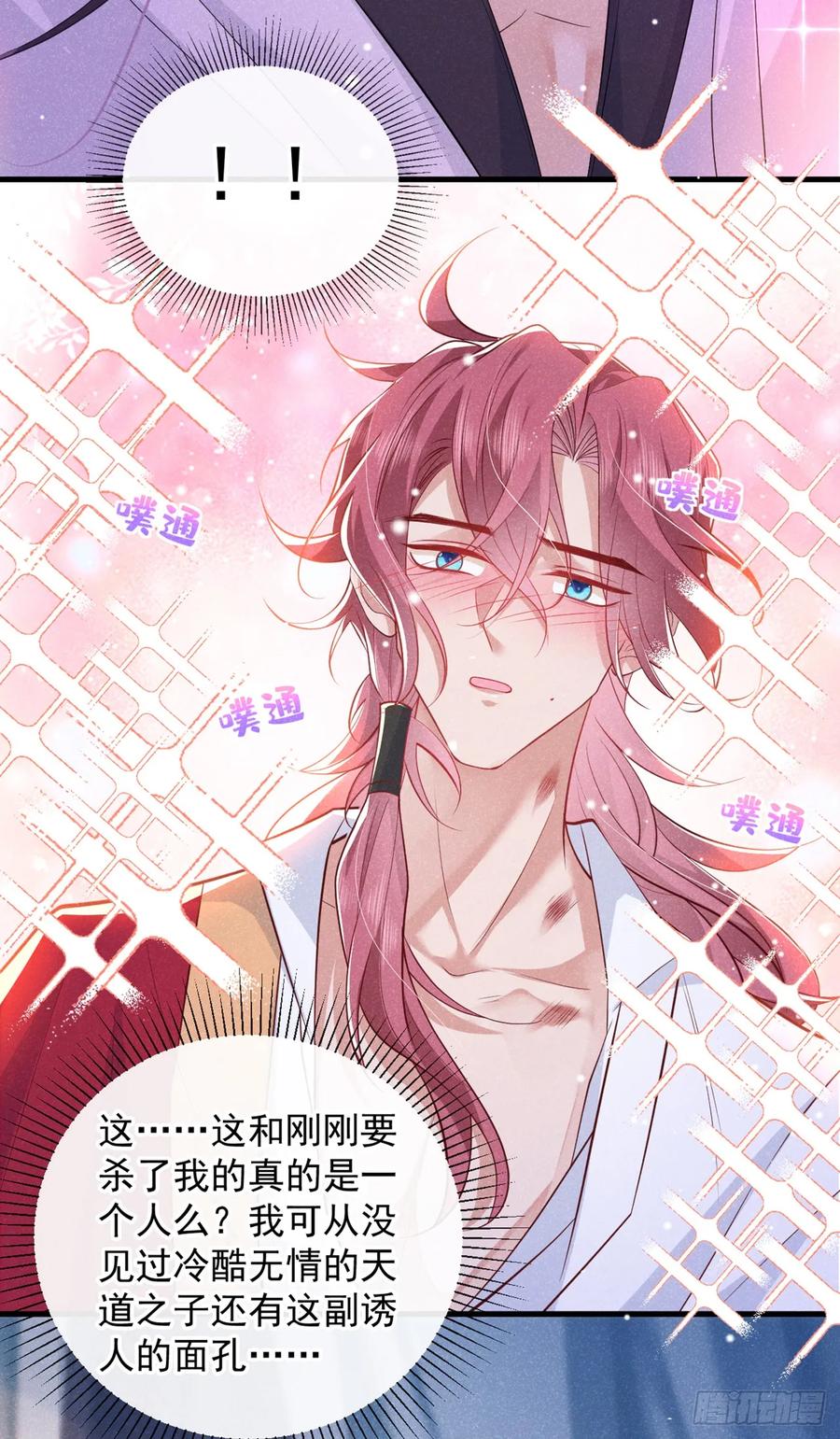 今天也在拿命攻略反派呢 第1话 这一世是恋人？！ 第30页