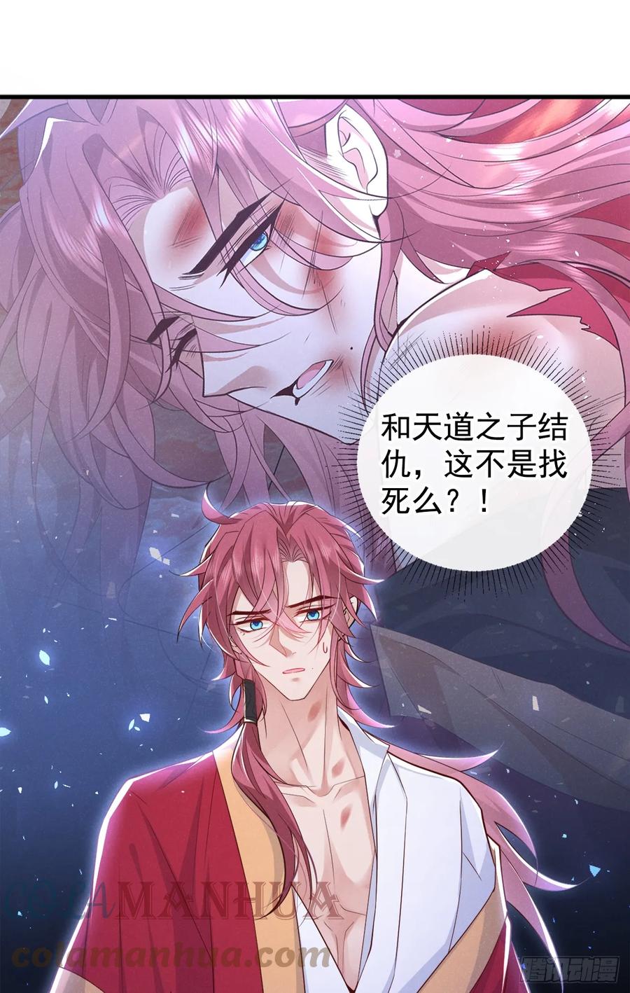 今天也在拿命攻略反派呢 第1话 这一世是恋人？！ 第33页