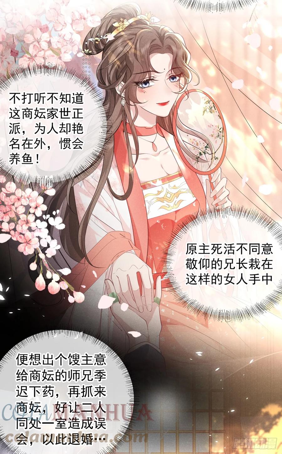 今天也在拿命攻略反派呢 第1话 这一世是恋人？！ 第19页