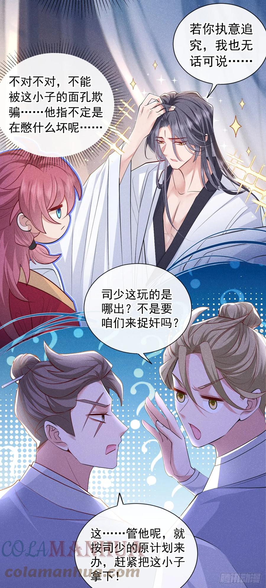 今天也在拿命攻略反派呢 第1话 这一世是恋人？！ 第31页