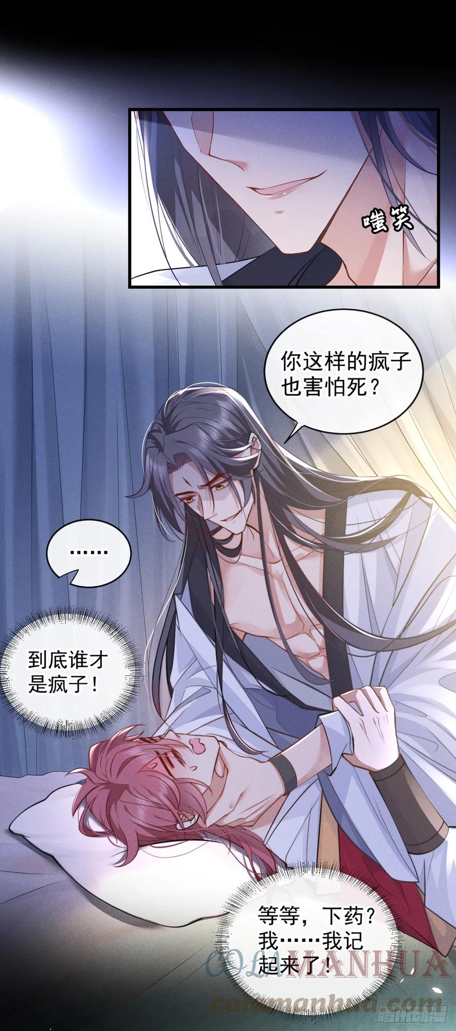 今天也在拿命攻略反派呢 第1话 这一世是恋人？！ 第17页