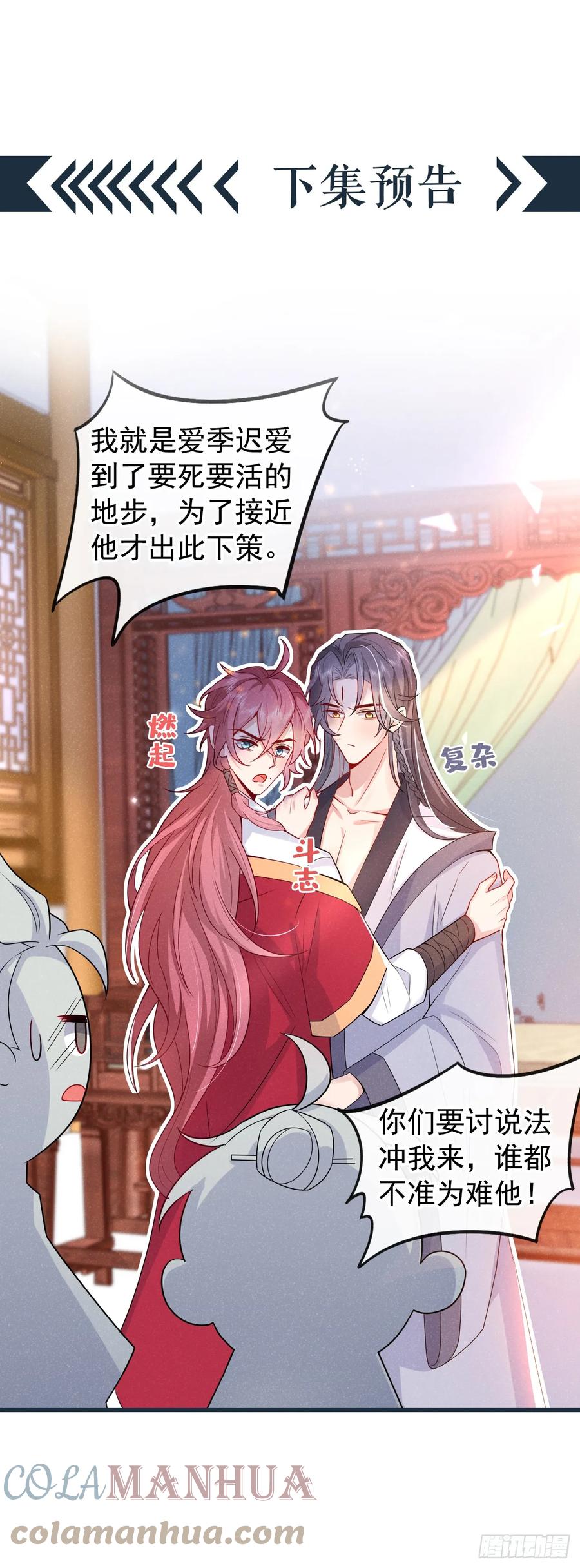 今天也在拿命攻略反派呢 第1话 这一世是恋人？！ 第37页