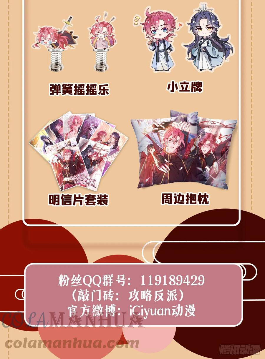 今天也在拿命攻略反派呢 第1话 这一世是恋人？！ 第43页