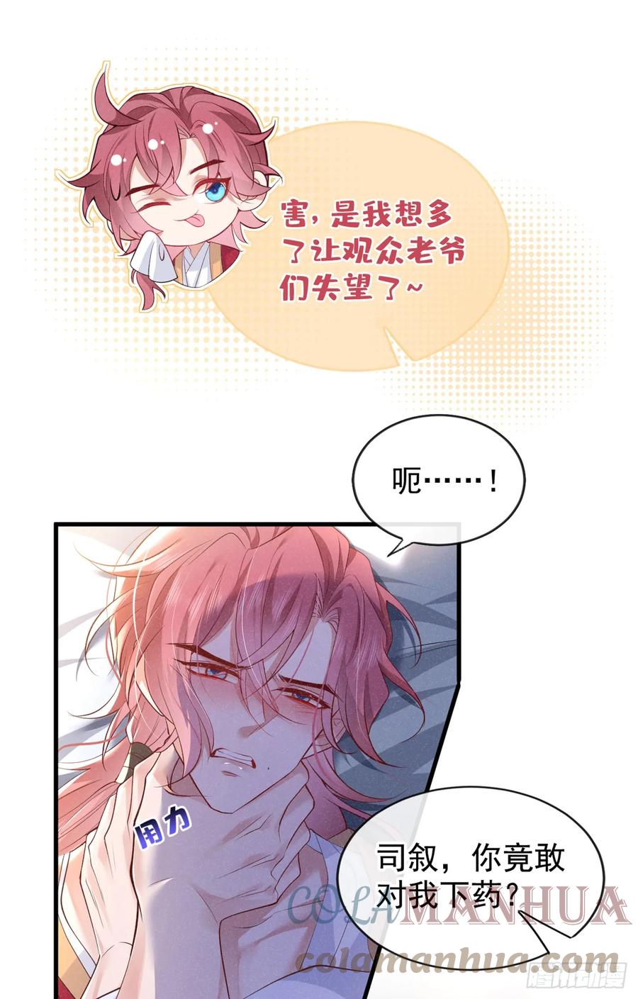 今天也在拿命攻略反派呢 第1话 这一世是恋人？！ 第15页