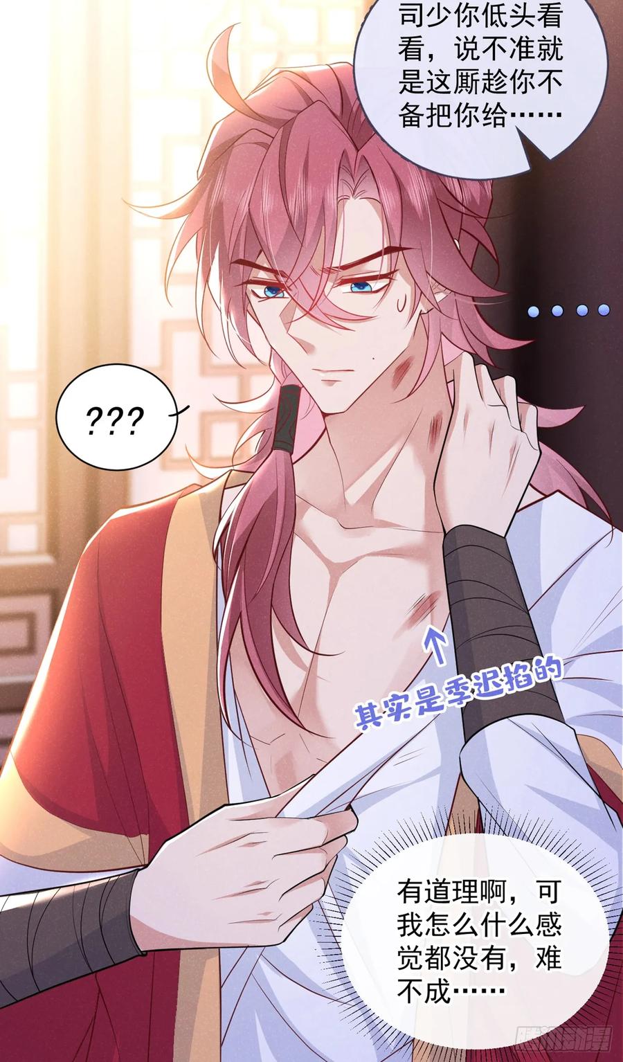今天也在拿命攻略反派呢 第1话 这一世是恋人？！ 第26页