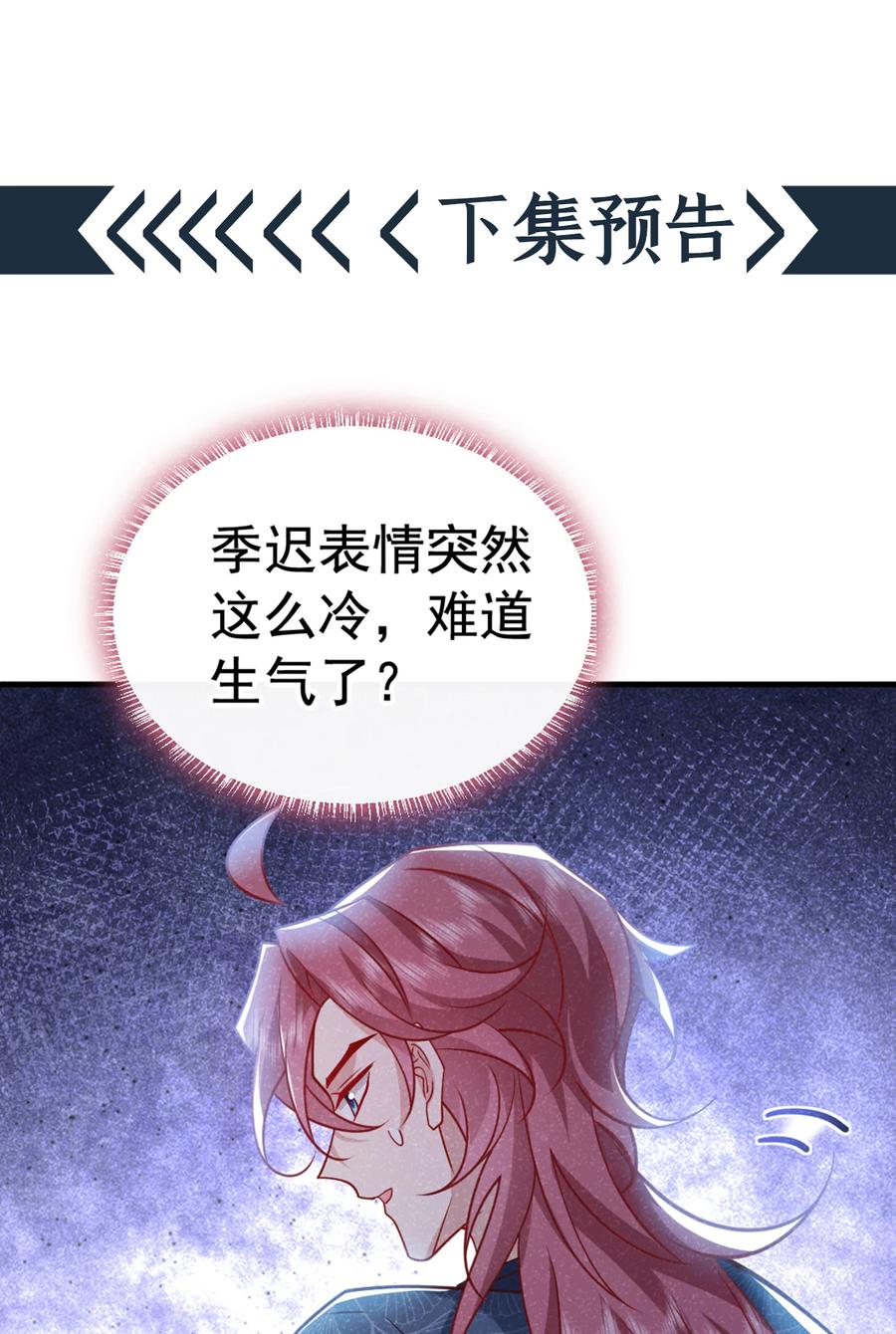 今天也在拿命攻略反派呢 第37话 季迟，你这是家暴！ 第36页