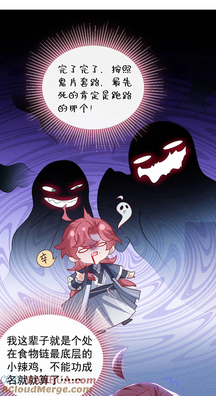 今天也在拿命攻略反派呢 第37话 季迟，你这是家暴！ 第3页