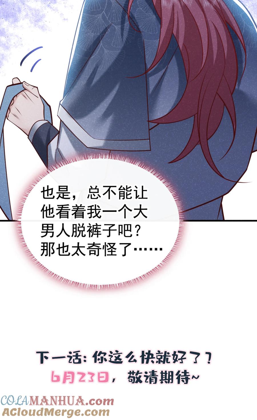 今天也在拿命攻略反派呢 第37话 季迟，你这是家暴！ 第37页