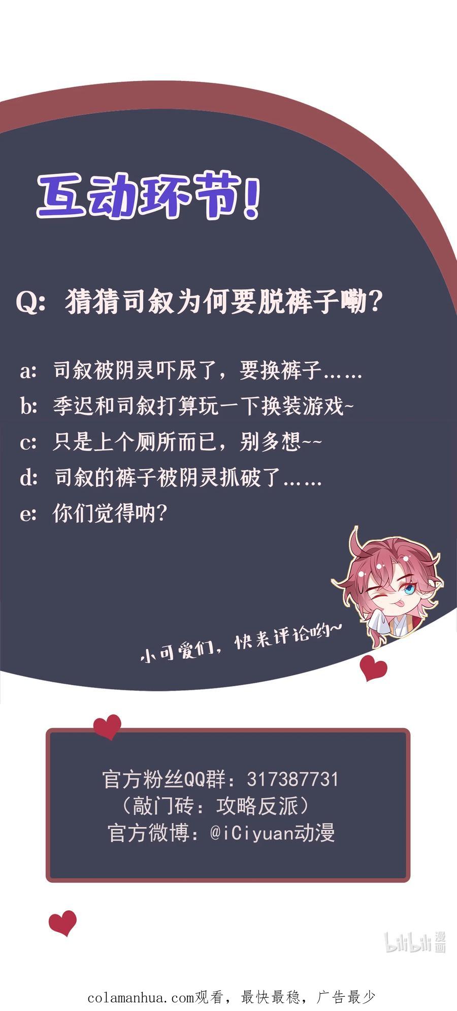 今天也在拿命攻略反派呢 第37话 季迟，你这是家暴！ 第38页