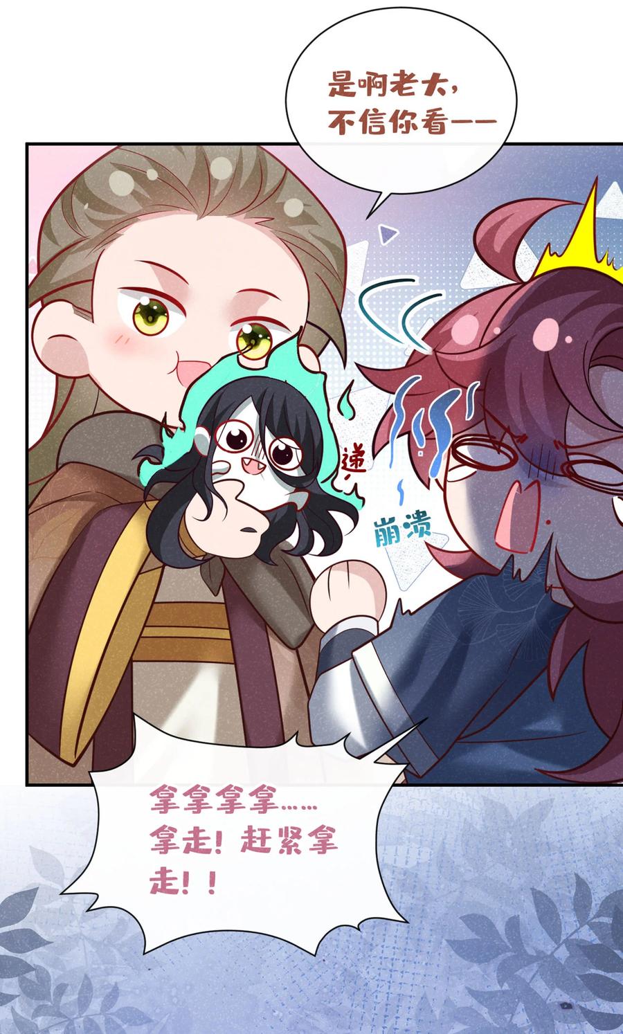 今天也在拿命攻略反派呢 第37话 季迟，你这是家暴！ 第30页