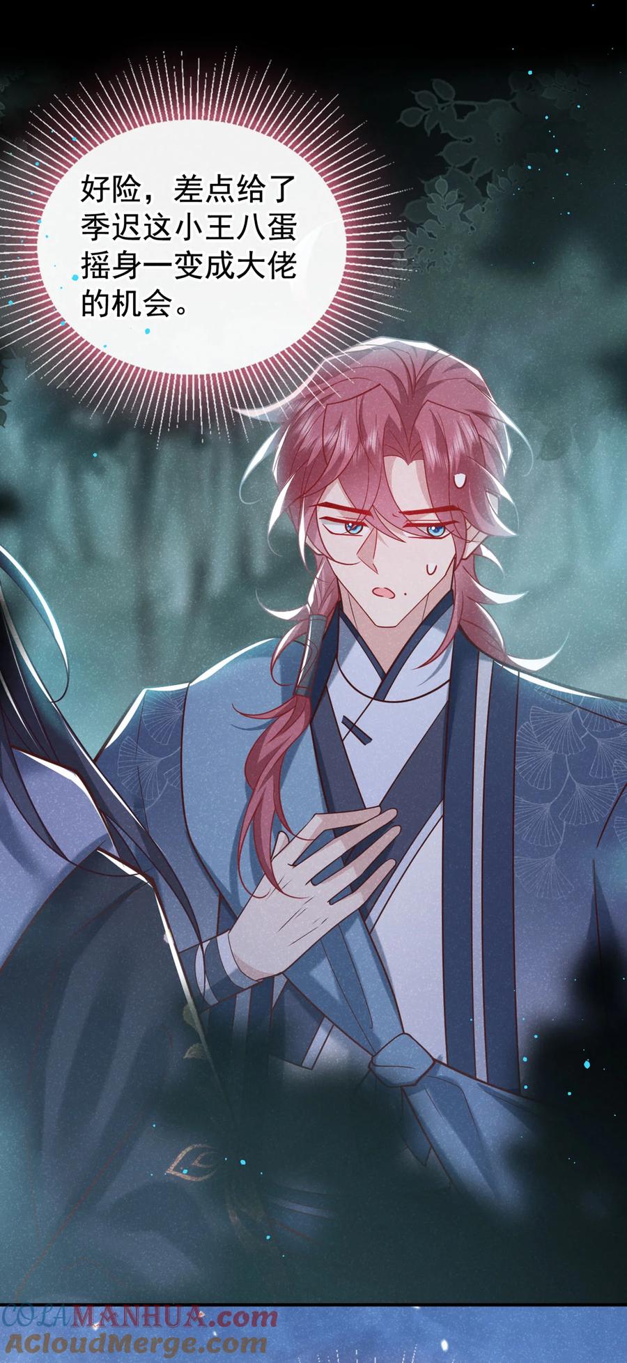 今天也在拿命攻略反派呢 第37话 季迟，你这是家暴！ 第17页