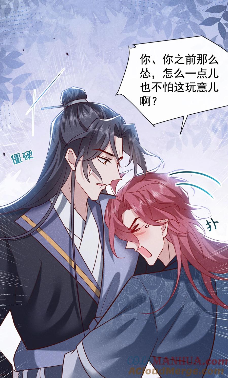 今天也在拿命攻略反派呢 第37话 季迟，你这是家暴！ 第31页