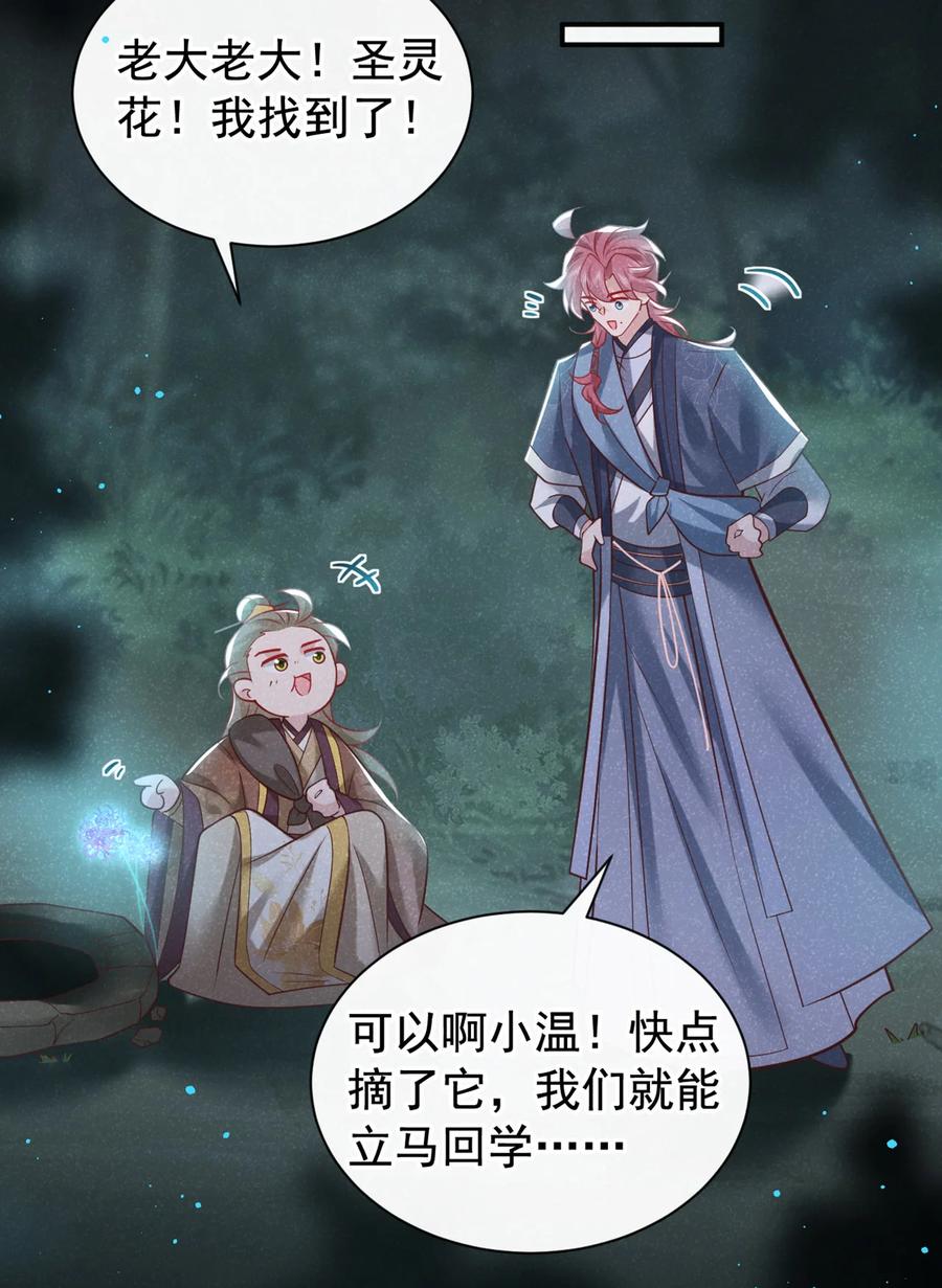 今天也在拿命攻略反派呢 第37话 季迟，你这是家暴！ 第22页