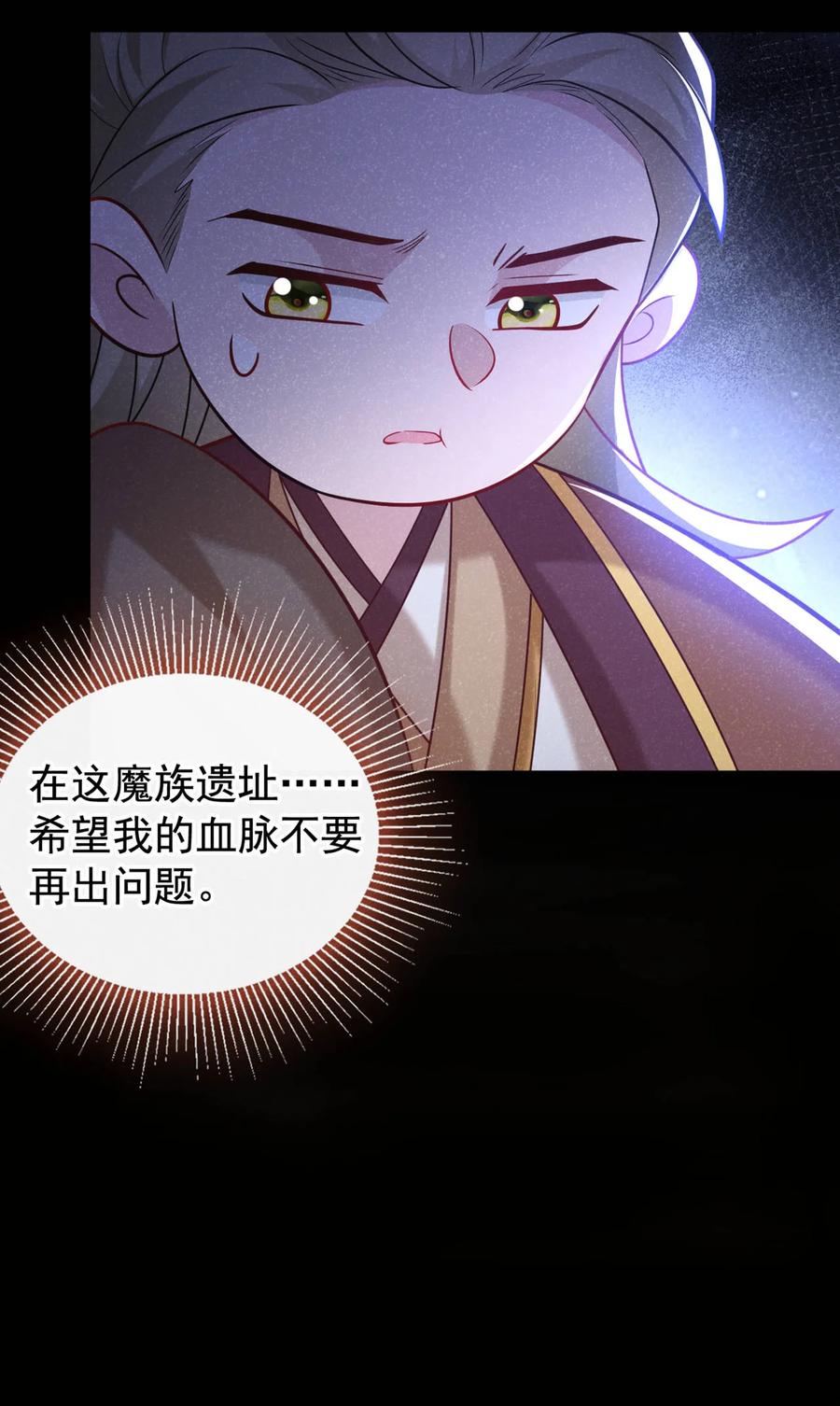 今天也在拿命攻略反派呢 第37话 季迟，你这是家暴！ 第8页