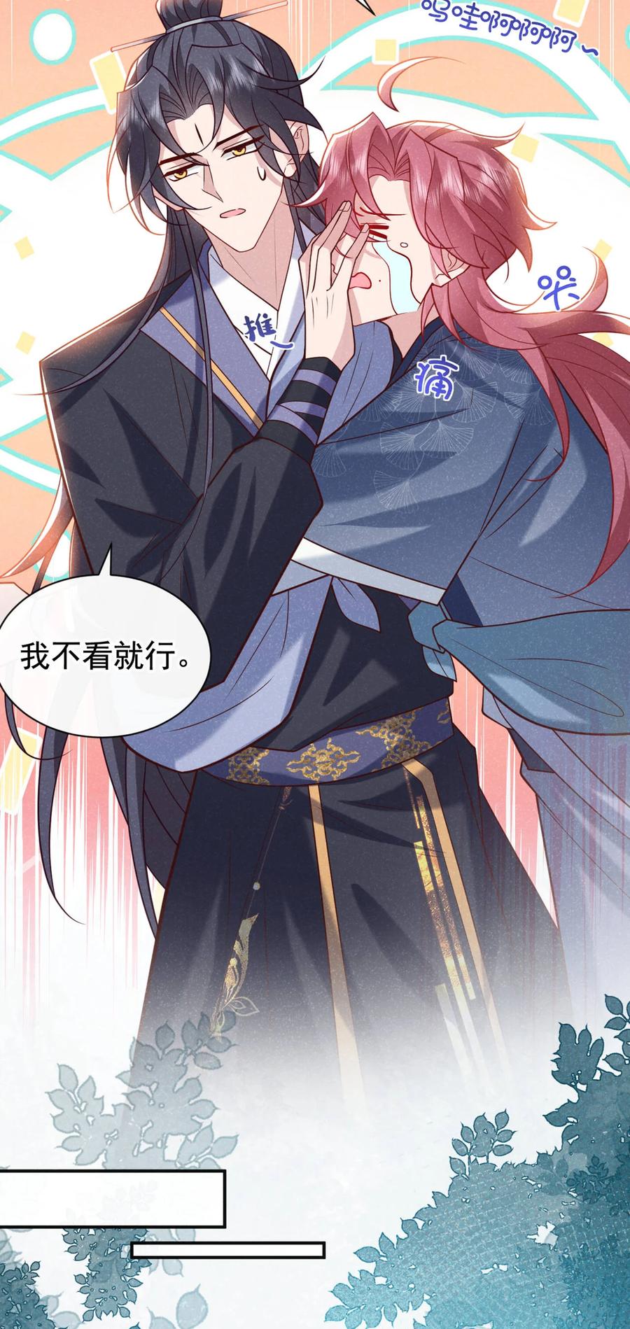 今天也在拿命攻略反派呢 第37话 季迟，你这是家暴！ 第6页