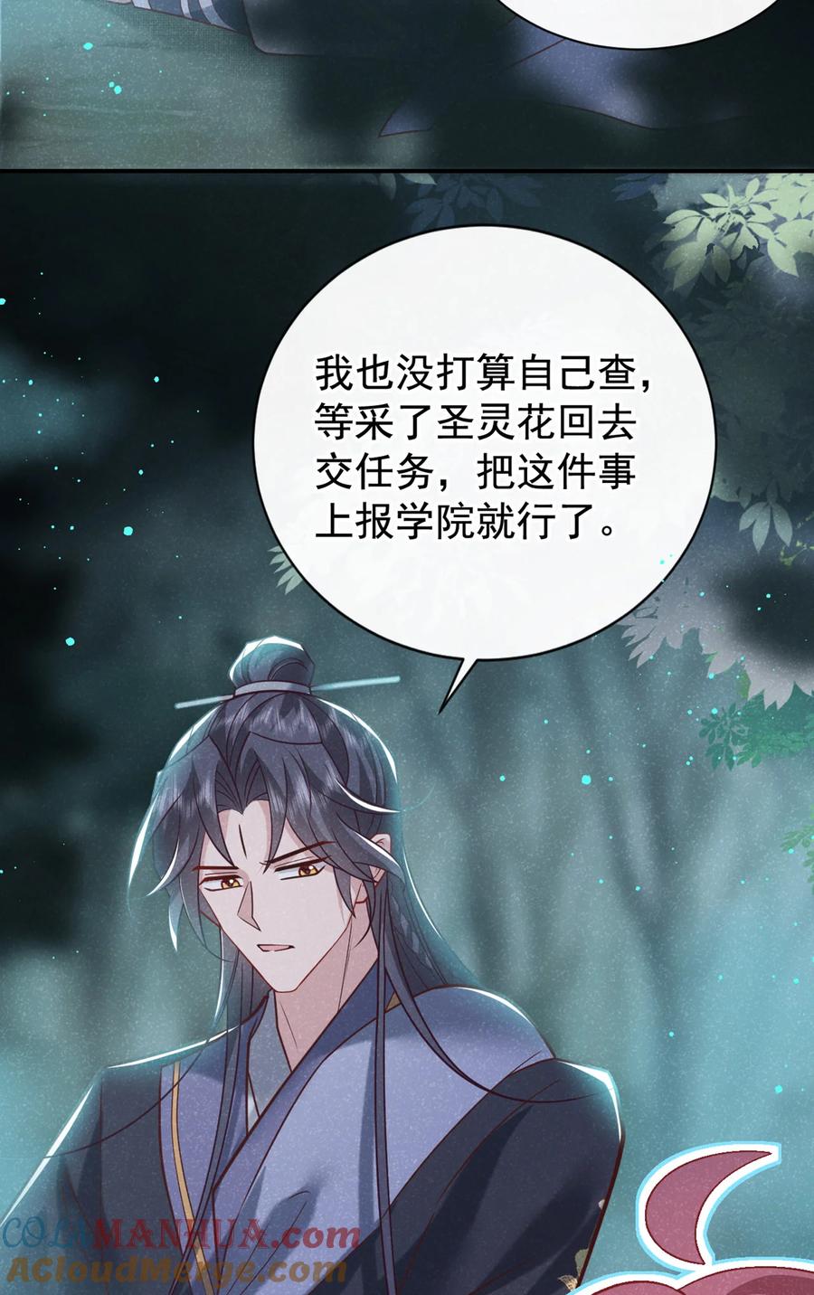 今天也在拿命攻略反派呢 第37话 季迟，你这是家暴！ 第15页