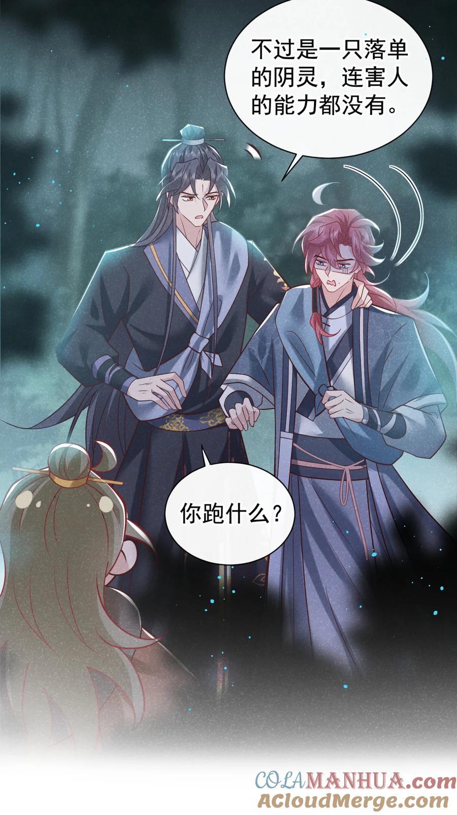 今天也在拿命攻略反派呢 第37话 季迟，你这是家暴！ 第29页