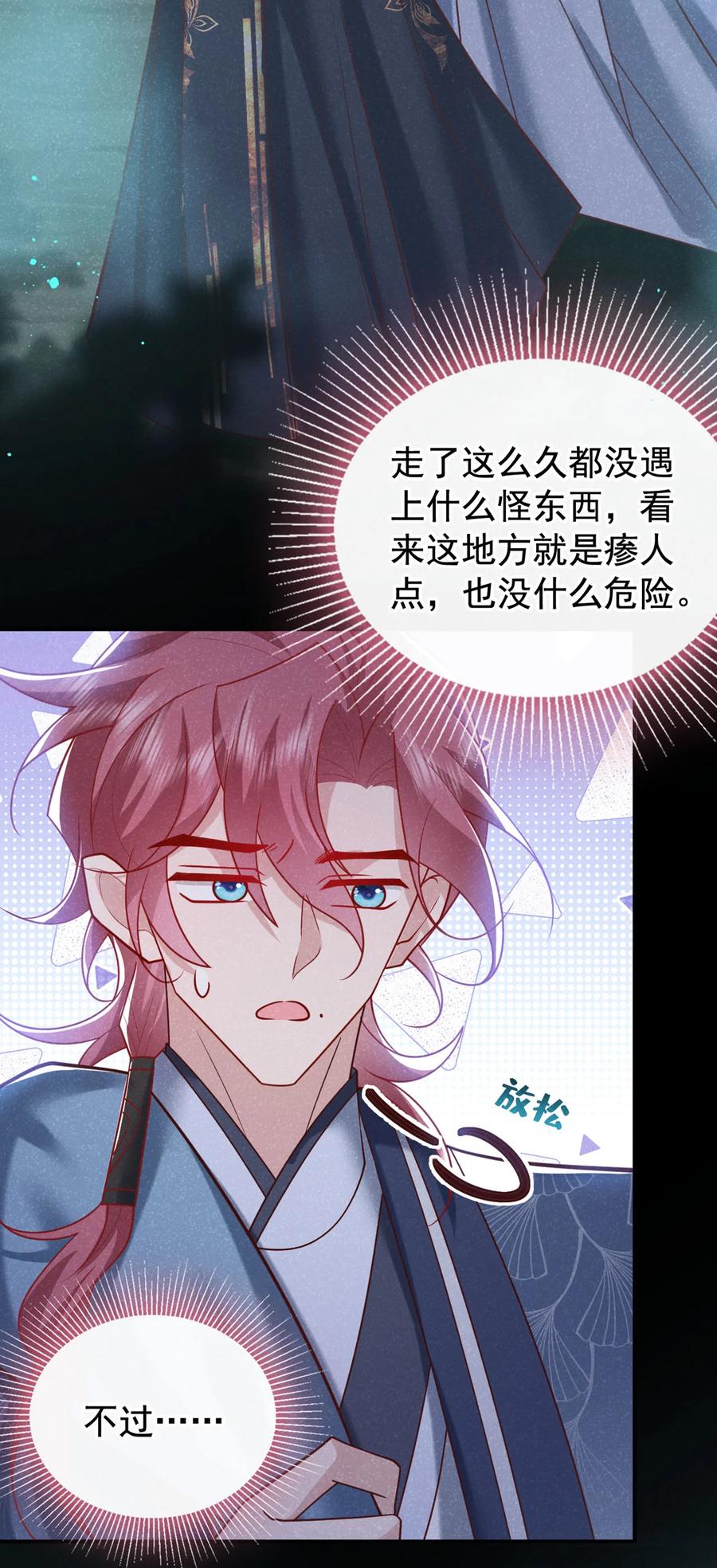 今天也在拿命攻略反派呢 第37话 季迟，你这是家暴！ 第10页