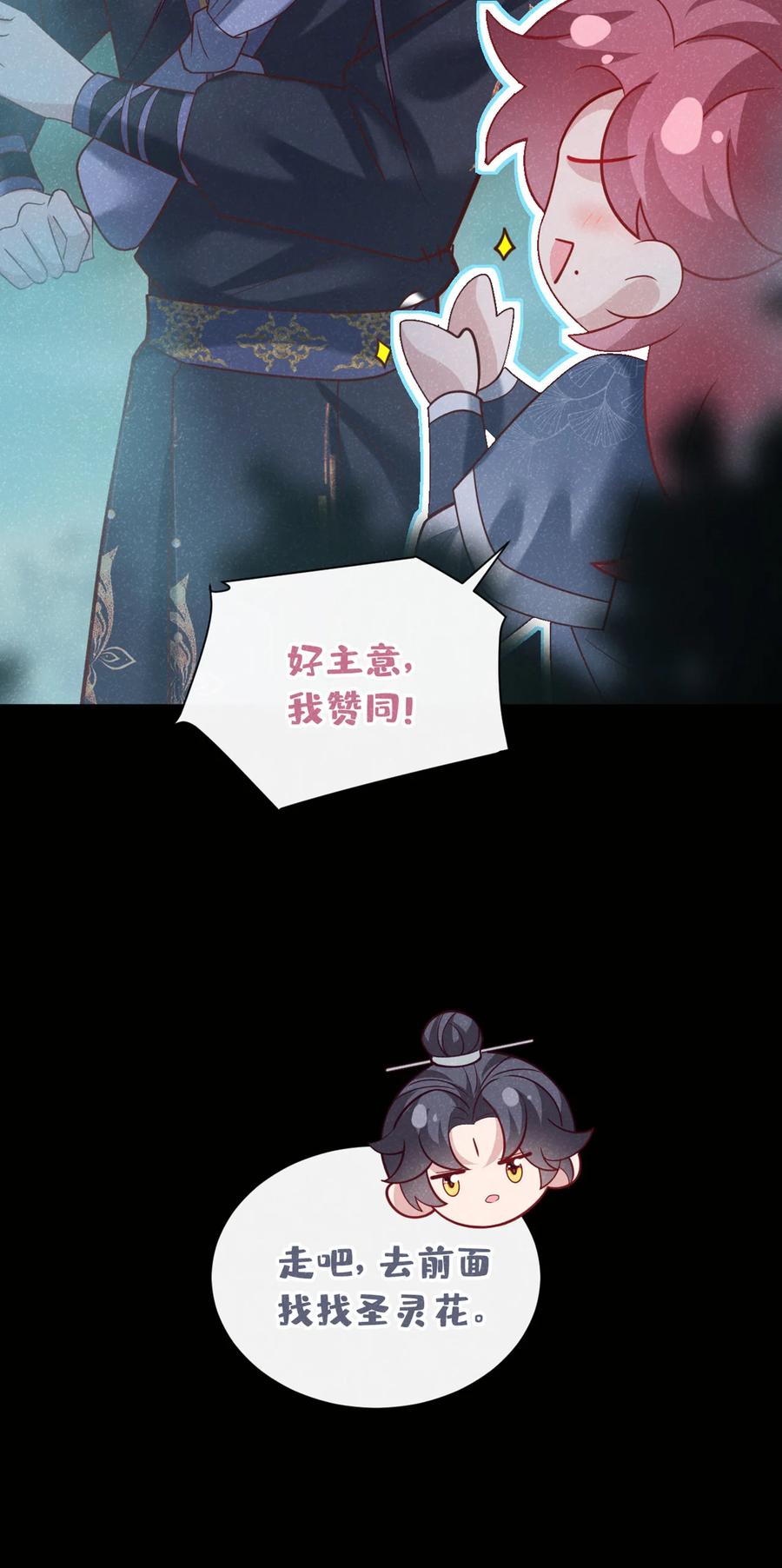 今天也在拿命攻略反派呢 第37话 季迟，你这是家暴！ 第16页