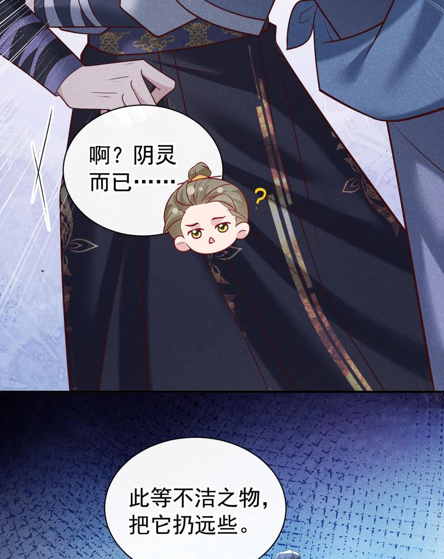 今天也在拿命攻略反派呢 第37话 季迟，你这是家暴！ 第32页