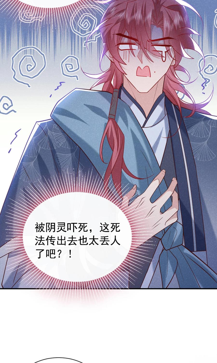 今天也在拿命攻略反派呢 第37话 季迟，你这是家暴！ 第4页
