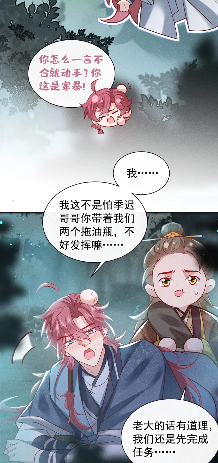 今天也在拿命攻略反派呢 第37话 季迟，你这是家暴！ 第14页