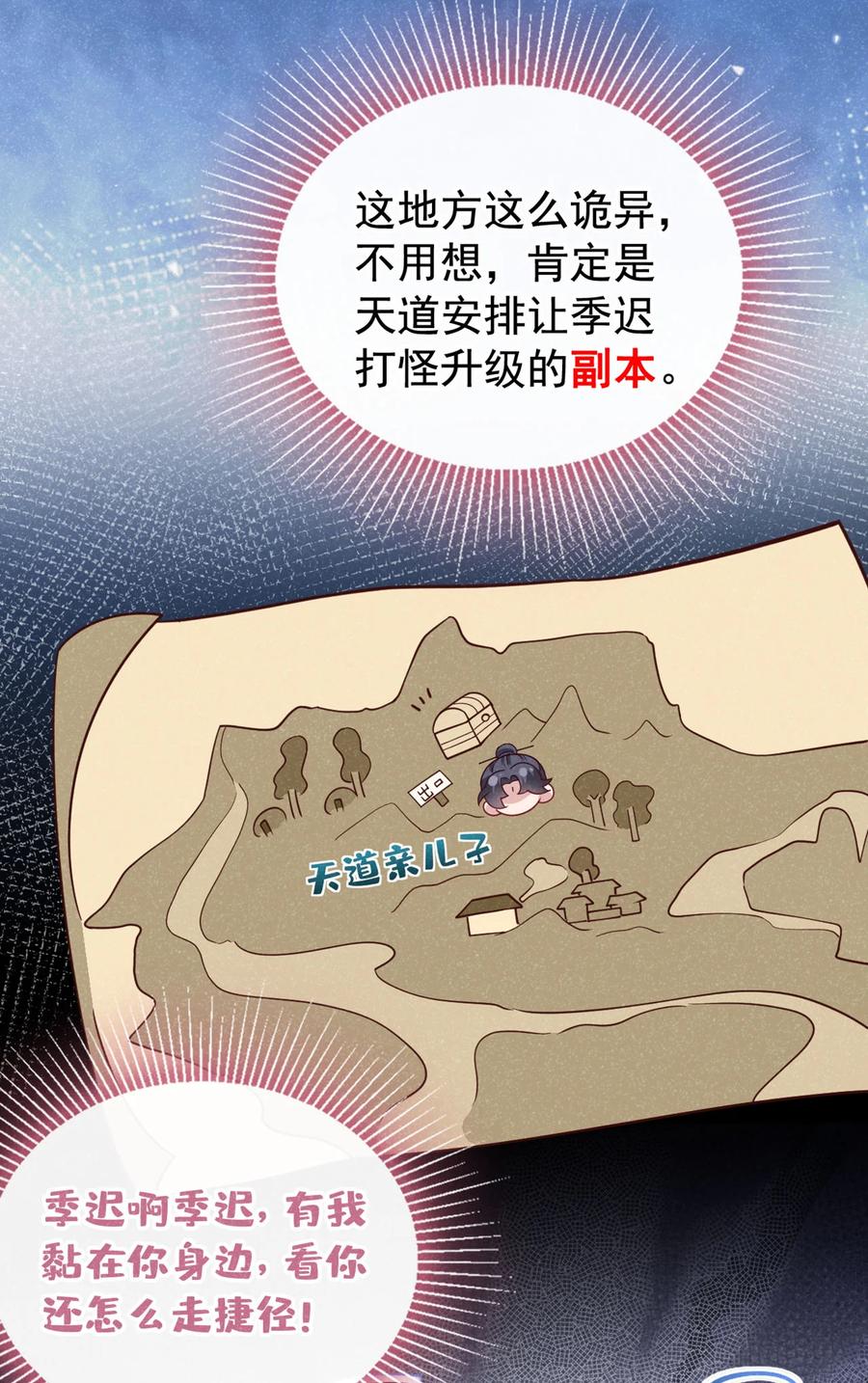 今天也在拿命攻略反派呢 第37话 季迟，你这是家暴！ 第18页