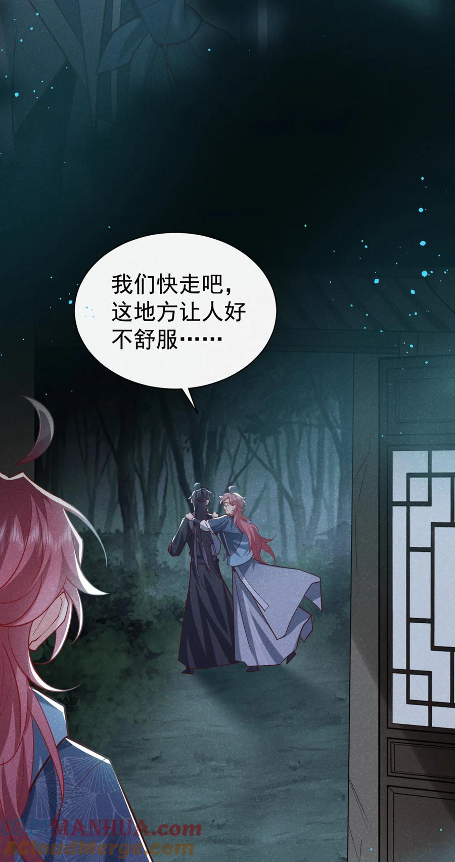 今天也在拿命攻略反派呢 第38话 两个司叙？！ 第13页